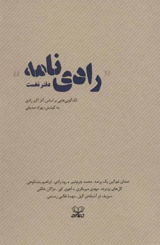 دانلود pdf کتاب رادی نامه 