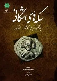 دانلود pdf کتاب سکه های اشکانی کیارش غلامی