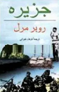 دانلود pdf کتاب جزیره رایگان
