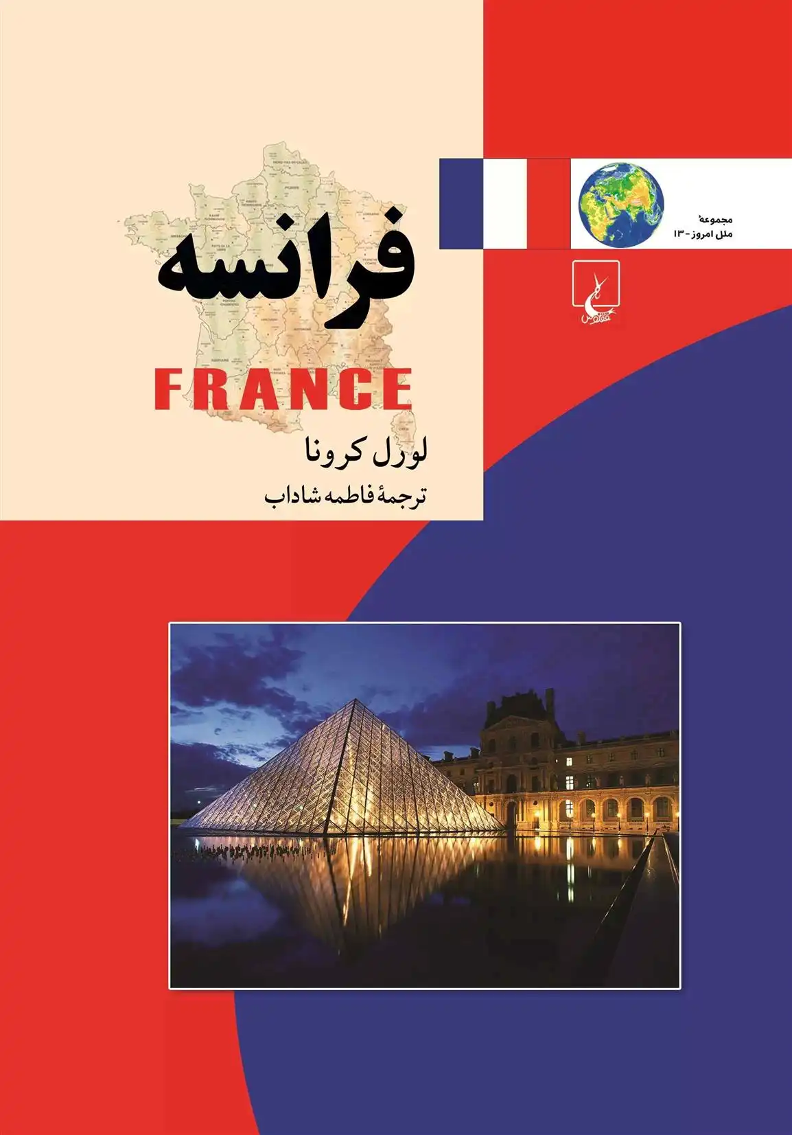 دانلود pdf کتاب فرانسه لورل کورنا