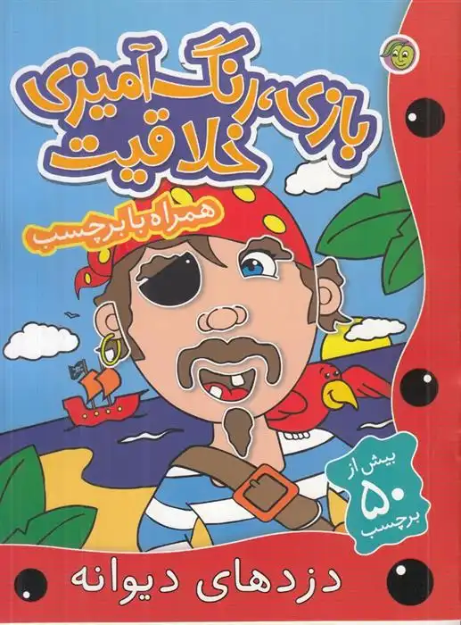 دانلود pdf کتاب دزدهای دیوانه راحله عابدین نیا