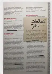 دانلود pdf کتاب دفتر مطالعات تئاتر 2 رضا سرور