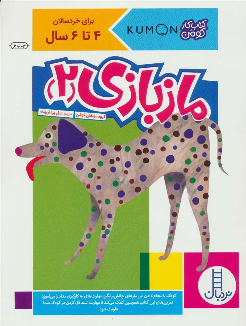 دانلود pdf کتاب مازبازی 2 کومن