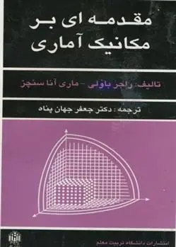 دانلود pdf کتاب مقدمه ای بر مکانیک آماری راجر باولی