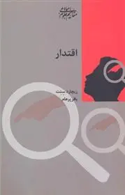 دانلود pdf کتاب اقتدار ریچارد سنت