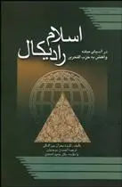 دانلود pdf کتاب اسلام رادیکال در آسیای میانه گروه بحران بین الملل