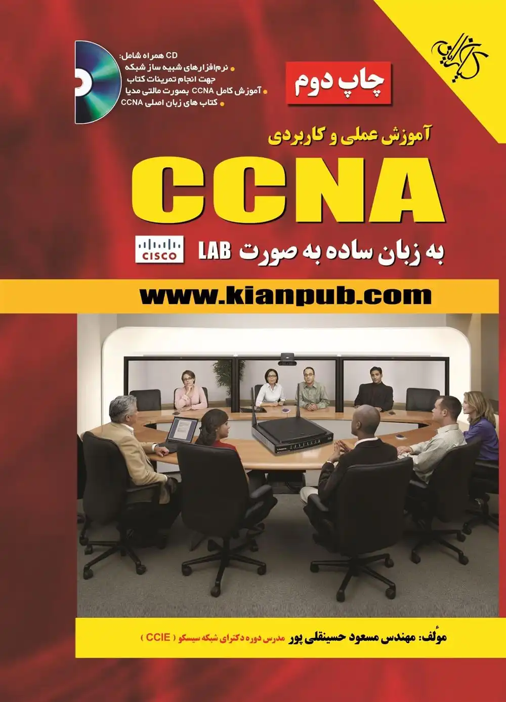 دانلود pdf کتاب آموزش عملی CCNA مسعود حسینقلی پور
