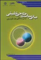 دانلود pdf کتاب مبانی سیاست خارجی تطبیقی عبدالله قنبرلو