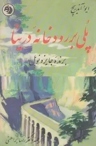 احمد گلچین معانی