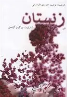 دانلود pdf کتاب زنستان شارلوت پرکینز گیلمن