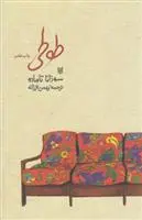 خرید و قیمت کتاب طوطی اثر سوزانا تامارو