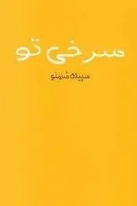 احمد کرمی