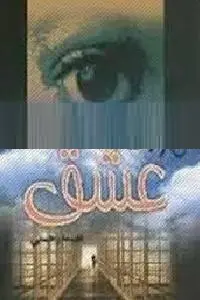 دانلود pdf کتاب تاوان عشق رایگان