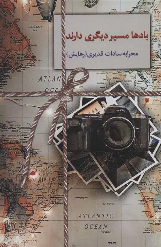 دانلود pdf کتاب بادها مسیر دیگری دارند محرابه سادات قدیری