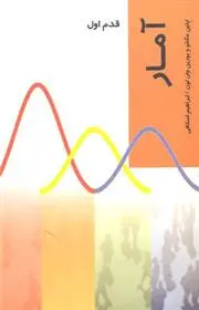 دانلود pdf کتاب آمار ایلین مگنلو