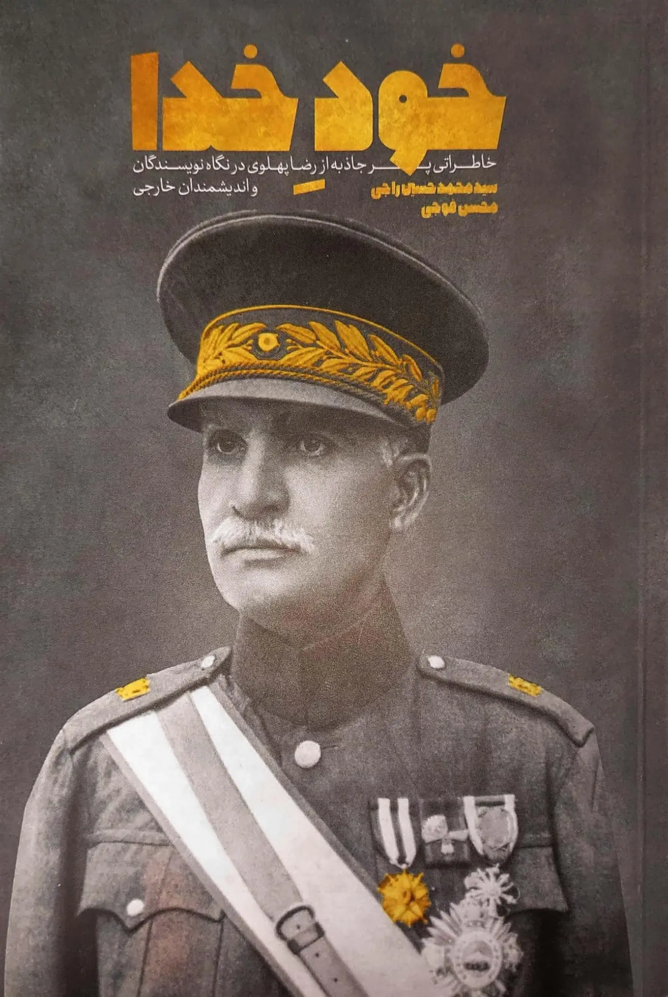 دانلود pdf کتاب خود خدا سید محمدحسین راجی