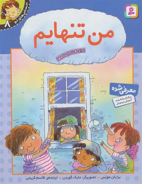 دانلود pdf کتاب من تنهایم برایان موزس