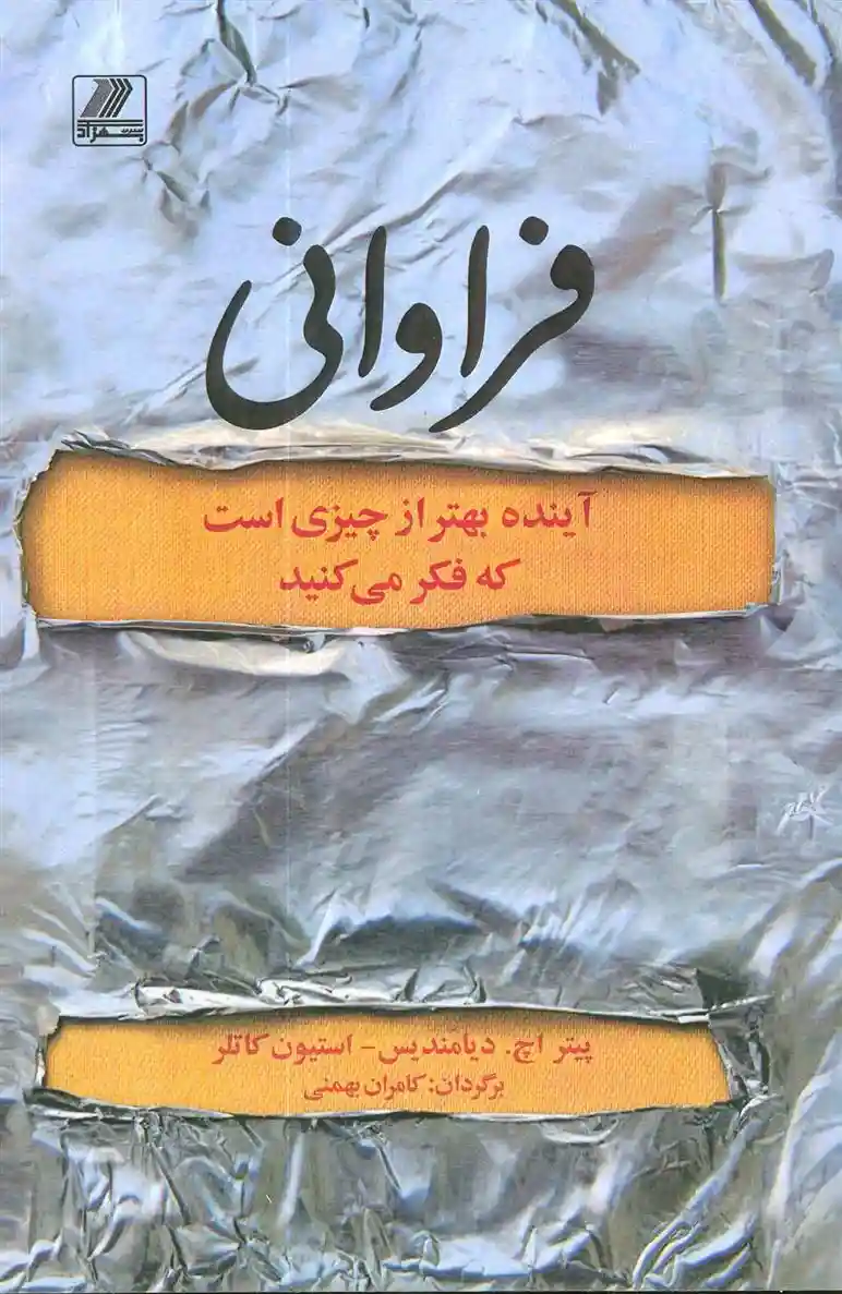 دانلود pdf کتاب فراوانی استیون کاتلر