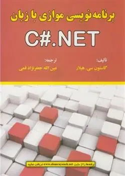 دانلود pdf کتاب برنامه نویسی موازی با زبان C#.NET گاستون سی. هیلار