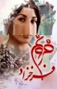 دانلود pdf کتاب دیوان فروغ فرخزاد رایگان