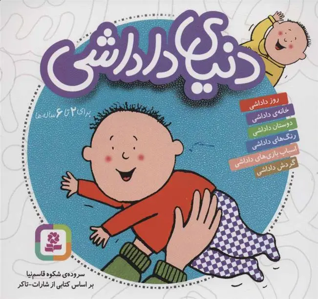 خرید و قیمت کتاب مجموعه دنیای داداشی اثر شکوه قاسم نیا