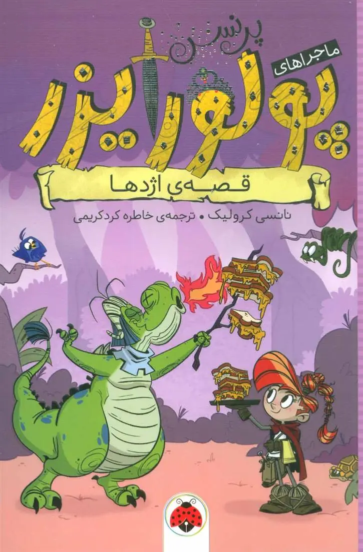 دانلود pdf کتاب ماجراهای پرنسس پولورایزر 5 نانسی کرولیک
