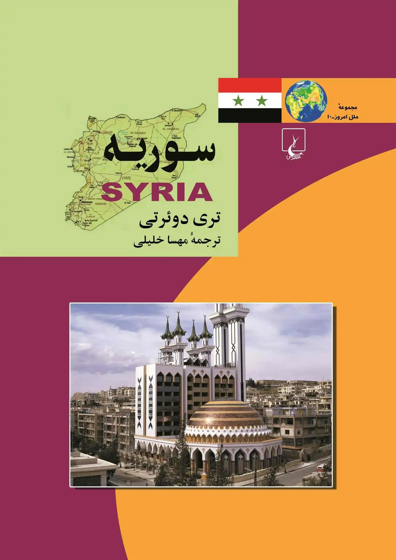 دانلود pdf کتاب سوریه تری دوئرتی