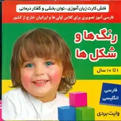 دانلود pdf کتاب رنگ ها و شکل ها فائقه مرتضوی کرونی