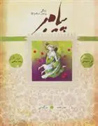 دانلود pdf کتاب پیامبر - بزرگسالی نقی سلیمانی