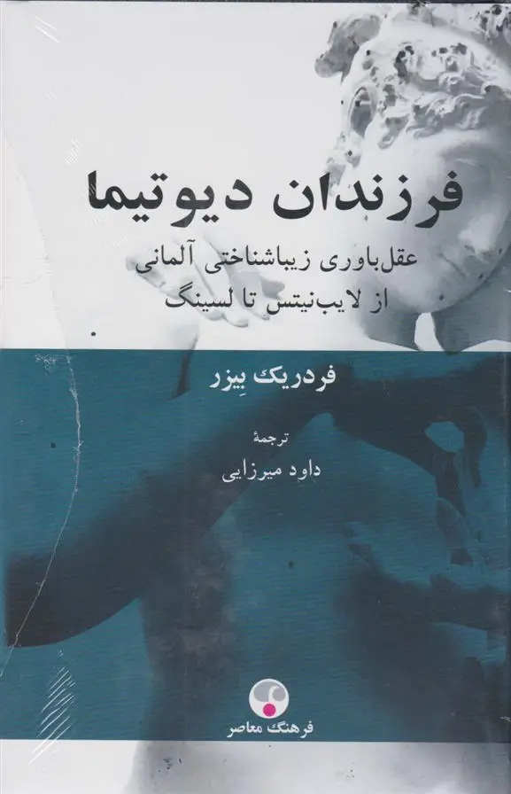 دانلود pdf کتاب فرزندان دیوتیما فردریک بیزر