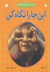 دانلود pdf کتاب این جا را نگاه کن سالی هویت