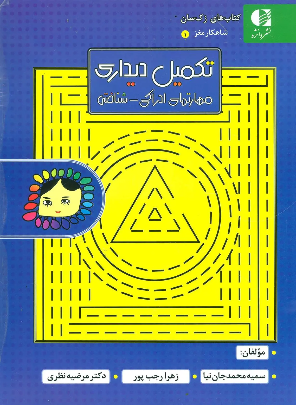 دانلود pdf کتاب های زک سان، شاهکار مغز 