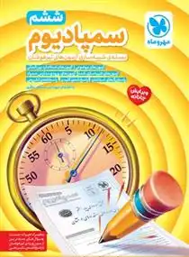 دانلود pdf کتاب سمپادیوم مصطفی باقری