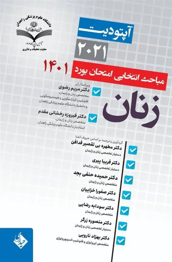 دانلود pdf کتاب آپتودیت 2021 مباحث انتخابی امتحان بورد زنان 1401 