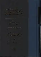 دانلود pdf کتاب سیرت محمد رسول الله ابن هشام