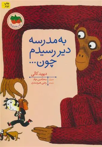 خرید و قیمت کتاب به مدرسه دیر رسیدم چون اثر دیوید کالی