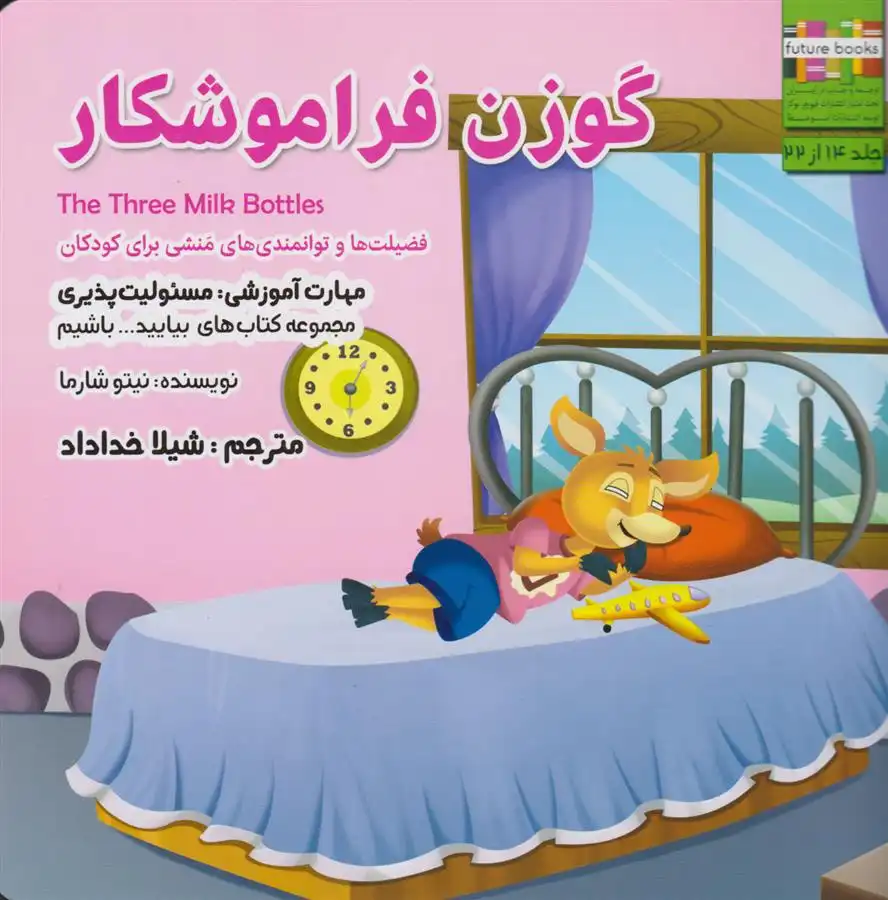 دانلود pdf کتاب گوزن فراموشکار نیتو شارما