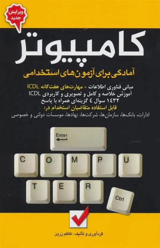 دانلود pdf کتاب کامپیوتر کاظم زرین