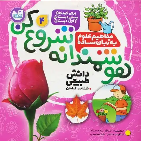 دانلود pdf کتاب هوشمندانه شروع کن 4 تیفانی ریورا