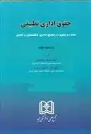 دانلود pdf کتاب حقوق اداری تطبیقی مارتینا کونکه