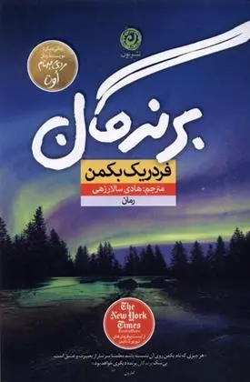 دانلود pdf کتاب برندگان فردریک بکمن