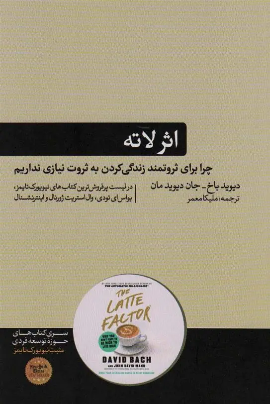 دانلود pdf کتاب لاته دیوید باخ