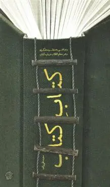 دانلود pdf کتاب کتاب مجید تقی زاده رحمت آبادی