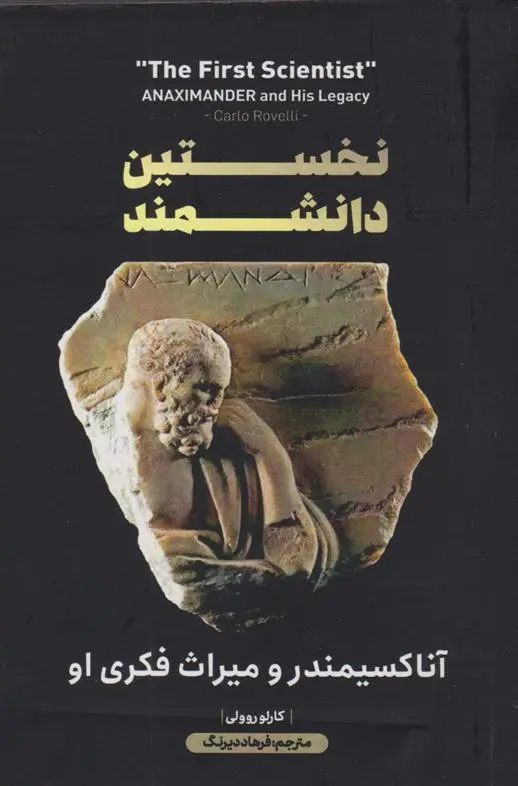 دانلود pdf کتاب نخستین دانشمند آناکسیمندر و میراث فکری او کارلو روولی