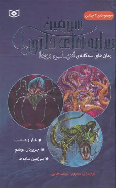 دانلود pdf کتاب مجموعه سرزمین سایه های دلتورا امیلی رودا