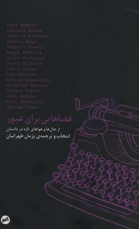 دانلود pdf کتاب فضاهایی برای عبور 