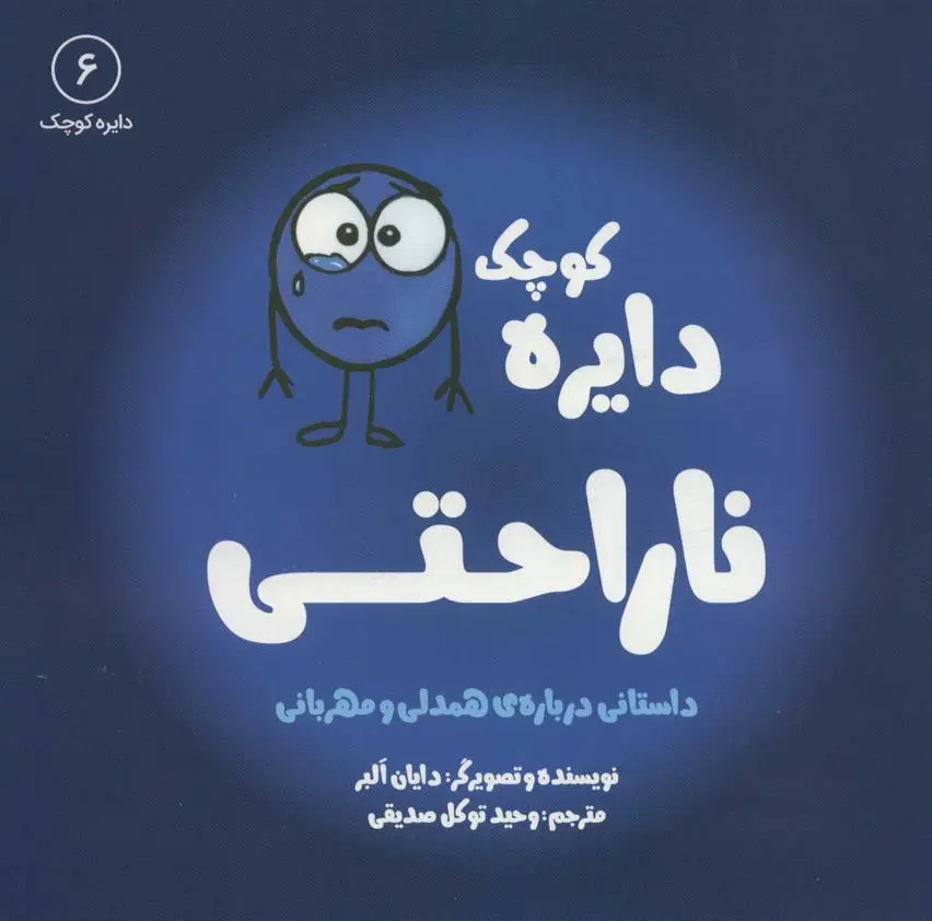 دانلود pdf کتاب ناراحتی دایان آلبر