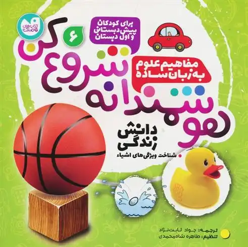 دانلود pdf کتاب هوشمندانه شروع کن 6 تیفانی ریورا