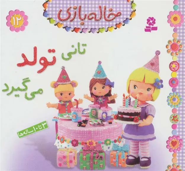 خرید و قیمت کتاب تانی تولد می گیرد اثر امیلی بومون