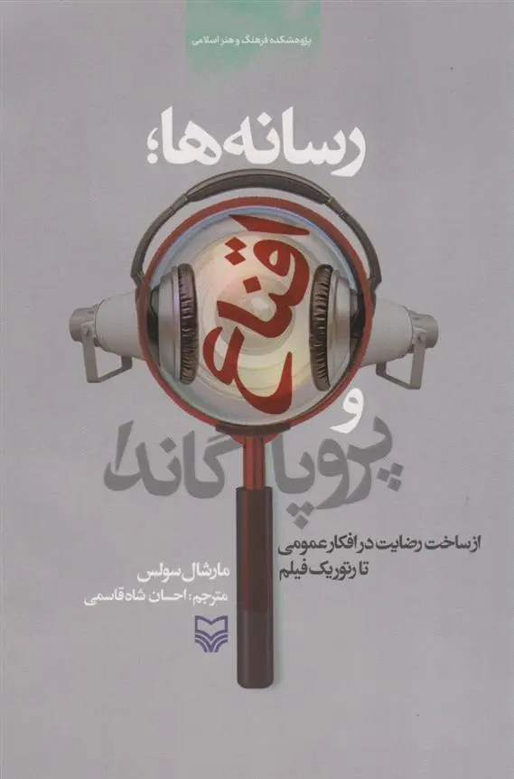 دانلود pdf کتاب رسانه ها؛ اقناع و پروپاگاندا مارشال سولس